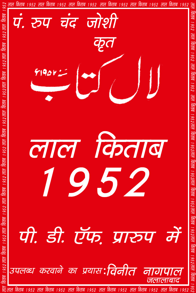 Janam Kundli book in hindi pdf free